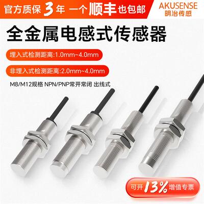 明治M8M12螺纹圆柱型全金属电感式接近开关感应传感器TMF08-01NO