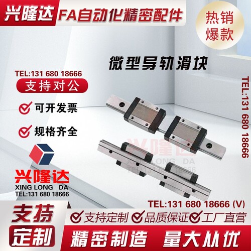 国产小型精密滑轨直线导轨滑块MGN7C9CMGW12C15C7H9H厂家直销