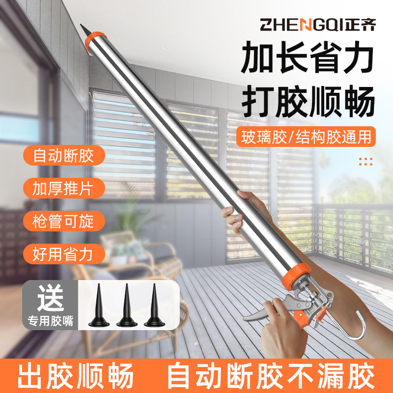 加长玻璃胶枪加长杆结构胶枪省力自动断胶窗外密封软矽胶打胶神器