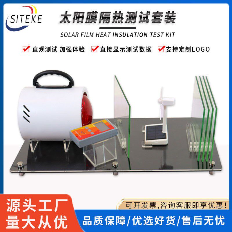 隔热膜红外线功率测试仪器玻璃膜隔热性能测量仪道具贴膜烤灯工具
