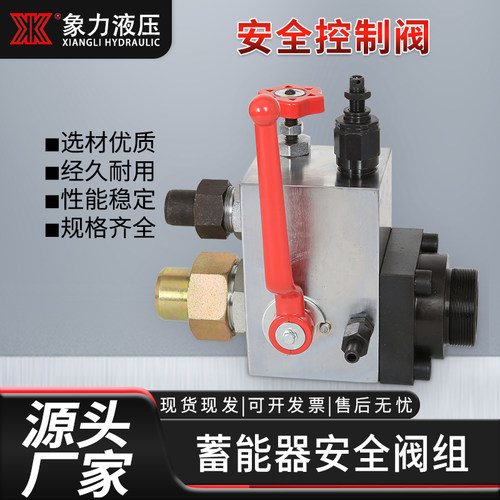 现货蓄能器安全阀组AJS-10H3-4/20H3-A/32H3-A 控制阀组 球截止阀