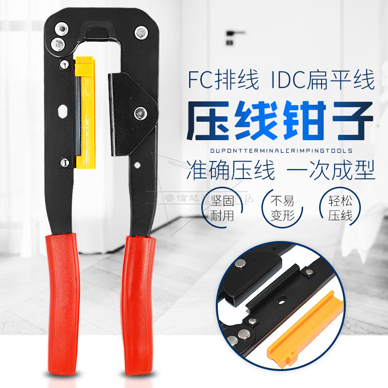 IDC扁平线 FC压线钳 FC压线头使用 适用2.0/2.54MM间距压线头