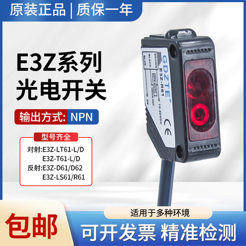 原装中泰光电开关E3Z-LS61/D61/D62/R61 LT61-L/D T61-L/D 传感器