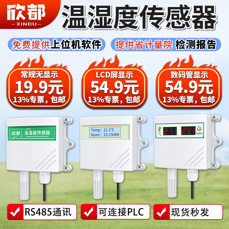 温湿度计感测变送器检测仪RS485防水防尘大棚养殖场仓库模块监视