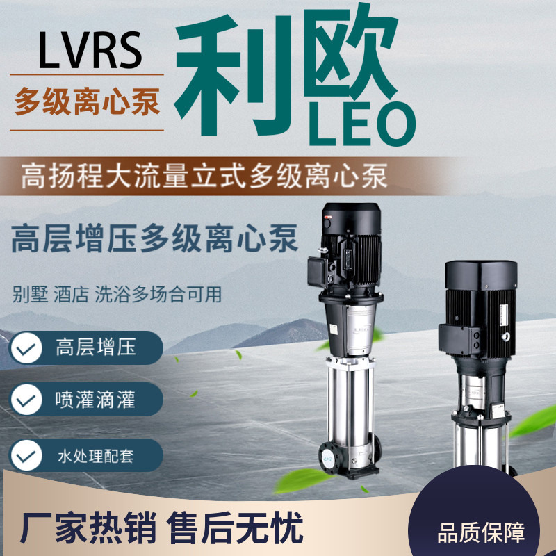 利欧立式多级泵LVR10-6立式多级离心泵高层增压暖通循环大流量泵