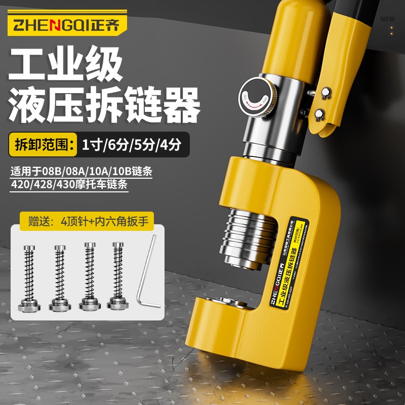 工业级液压拆链器多功能链条截链神器机车链条拆卸专用工具通用