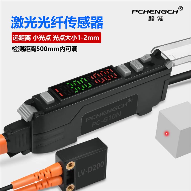 激光光纤放大器感测器聚光小光点LV-D200对射漫反射光电感应开关