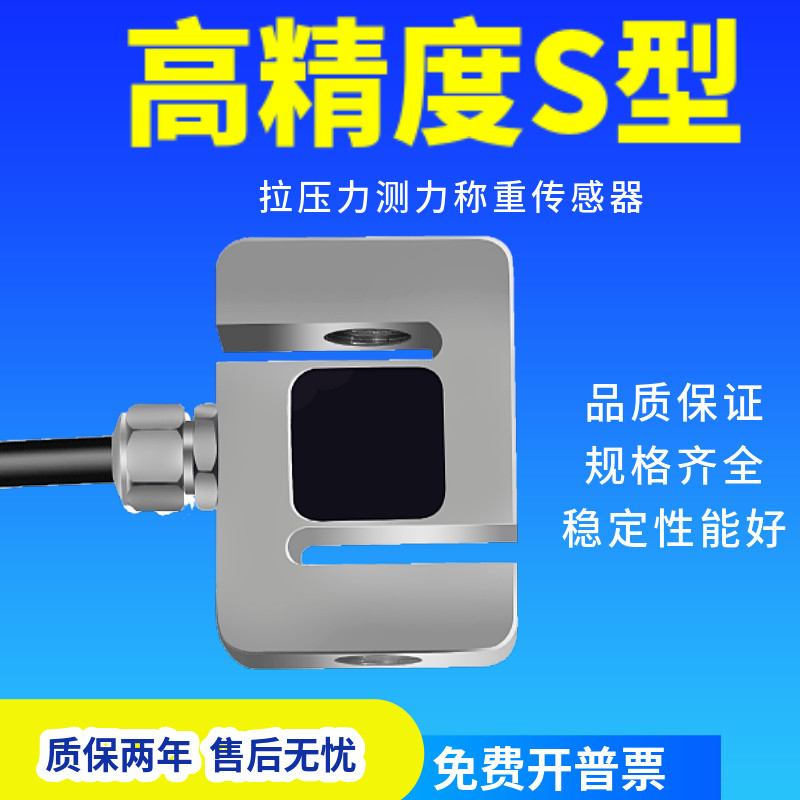 高精度拉压力称重感测器S型测力测量重力重量拉力感测器HZC-MS3