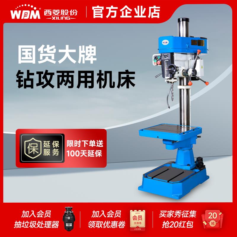 西菱皮带式自动进刀钻攻两用机工业钻床钻攻All攻丝机ZS-32HS