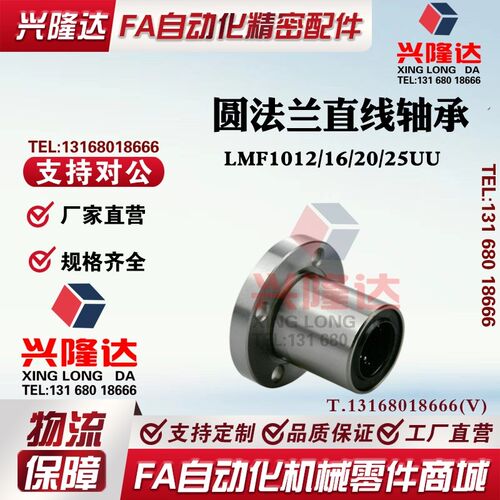 圆法兰直线轴承电镀防锈LMF1012/16/20/25UU轴承带座光轴导杆法兰