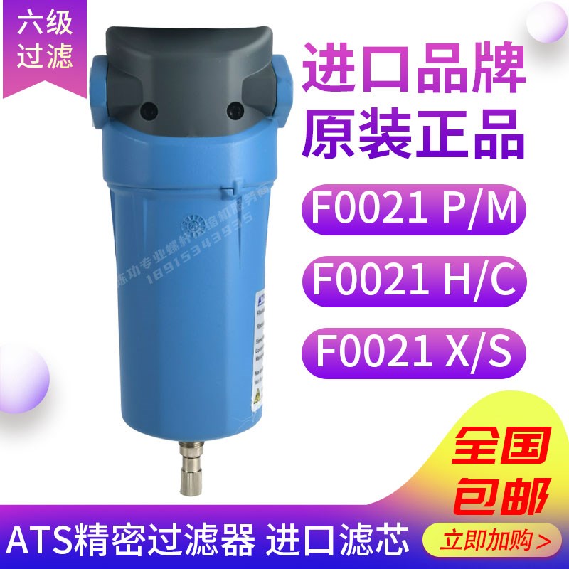 ATS压缩空气精密过滤器F0021P M H C X S油水分离器 除油除尘除水