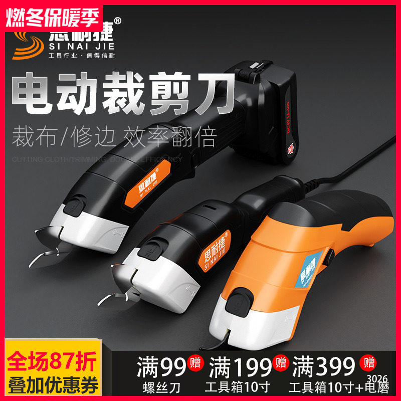 充电电剪刀裁布神器裁缝专用小型电剪子布料断布切布机电动裁剪刀