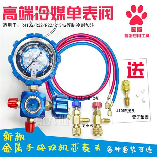 R22家用空调加氟冷媒 变频空调410加雪种工具 35公斤低压压力表55