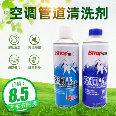 热卖汽车空调管道清洗剂车内清洁车蒸发器出风口去污力强减轻负荷