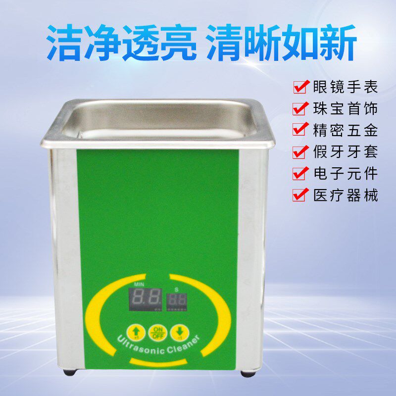 不锈钢超声波清洗器BG-01/2/3/8型1 2 3 6 14L五金件清洗器振洗机