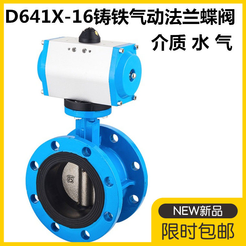 D641X-16铸铁软密封气动法兰蝶阀DN50 65 80 100 125 150 200 250