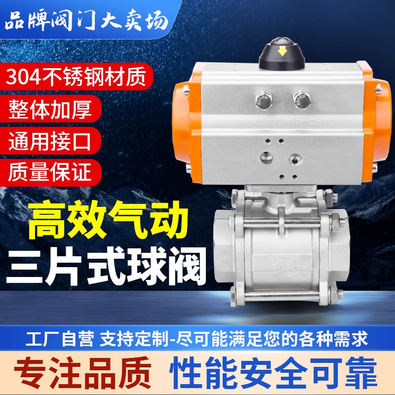 Q611F-16P304不锈钢三片式气动丝扣球阀耐高温蒸汽阀门DN15 20 40