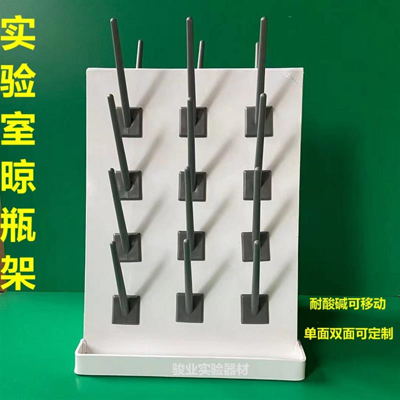 耐酸碱试剂瓶滴水架实验室单面塑料量筒架烧杯架24柱三角瓶沥水架