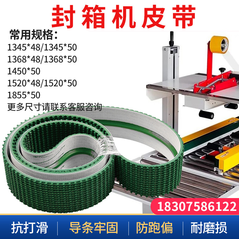 封箱机皮带配件草纹输送 带进口橡胶粘箱包装打包 机防滑爬坡带