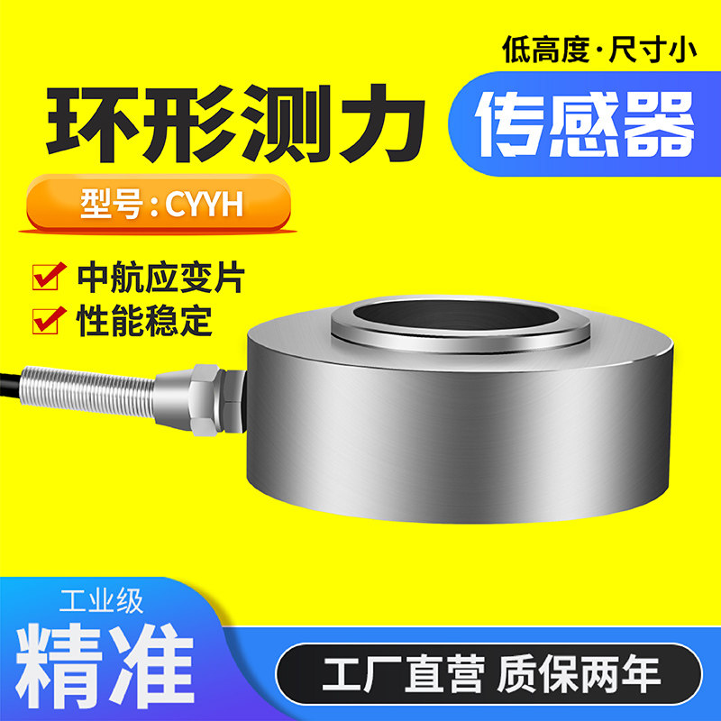 高精度环形测力感测器紧固力通孔式压紧力称重重量试验压力感应器