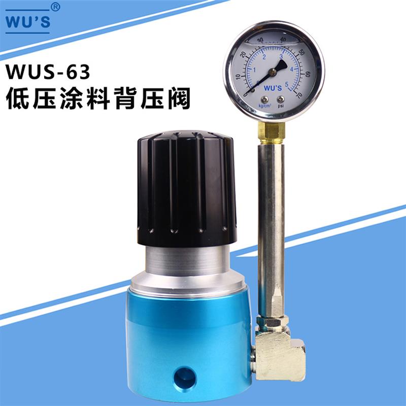 笙亚特WUS-63背压阀低压油漆涂料自动喷枪管路流体回流压力稳压阀