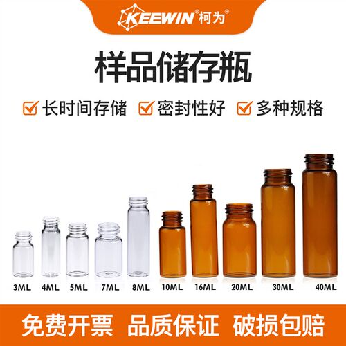 柯为化学储存瓶4/5/10/20/30/40/60ml透明棕色玻璃试剂样品分装瓶