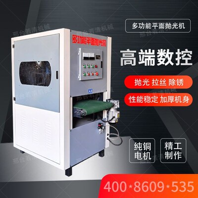 智能科全自动平面抛光机金属砂光打磨拉丝机小型除锈去毛刺一体机