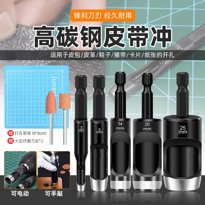 1/4柄皮带打孔器冲子气眼冲打孔电动工具圆钢冲皮革冲皮带冲头