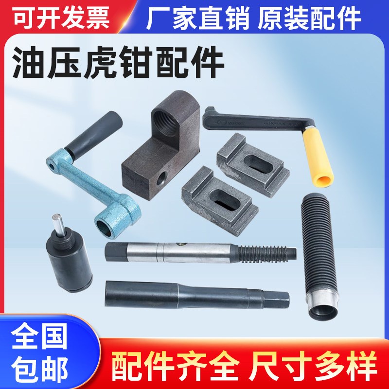 鹰牌油压虎钳配件6/8寸丝管油压缸液压平口钳丝杆加长杆摇把手
