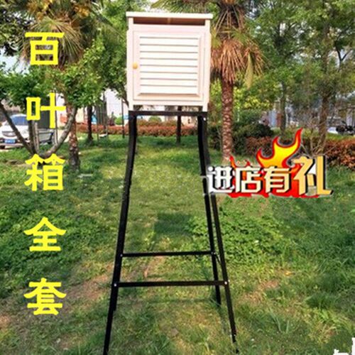 百叶箱及1.5米支架 四面百叶箱小型气象站野外环境监测地理仪器