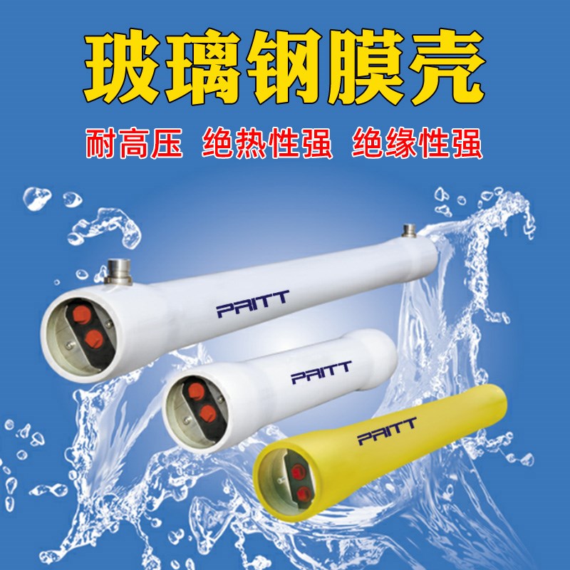 瑞沃克8040反渗透膜壳 RO净水设备玻璃钢膜壳 家庭用净水器配件