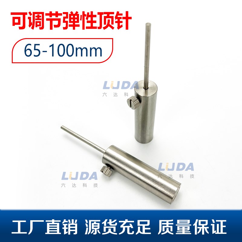 SMT印刷机顶针 弹性可调柔性顶针 PCB顶PIN 65-100MM 大量现货