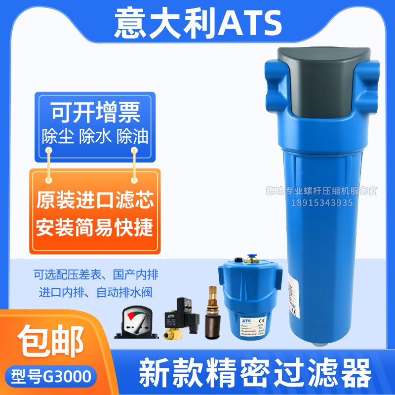 ATS压缩空气精密过滤器G4900P/M/H/C/RP过滤器管道实验室无尘车间