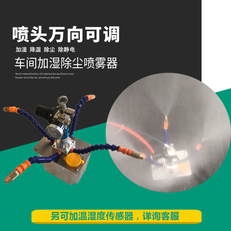 工业加湿器大型车间纺织厂印刷电子厂除静电降尘汽车贴膜恒湿喷雾