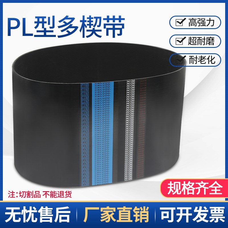 多楔带多沟带黑色橡胶PL1660-PL1785工业传动带汽车空调多契皮带