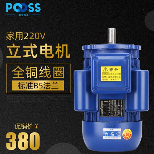 普斯YL立式单相家用220v马达1.5/2.2/3kw铜芯减速机水泵马达B5