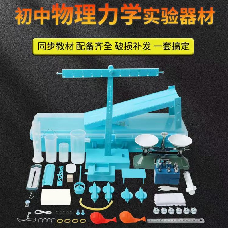 初中物理力学实验器材初二八九年级天平杠杆套装滑轮组学牛顿定律