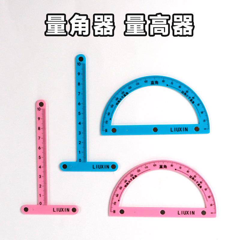 磁性量角器量高器套装测量角的角度平行四边形三角形的角度和高度