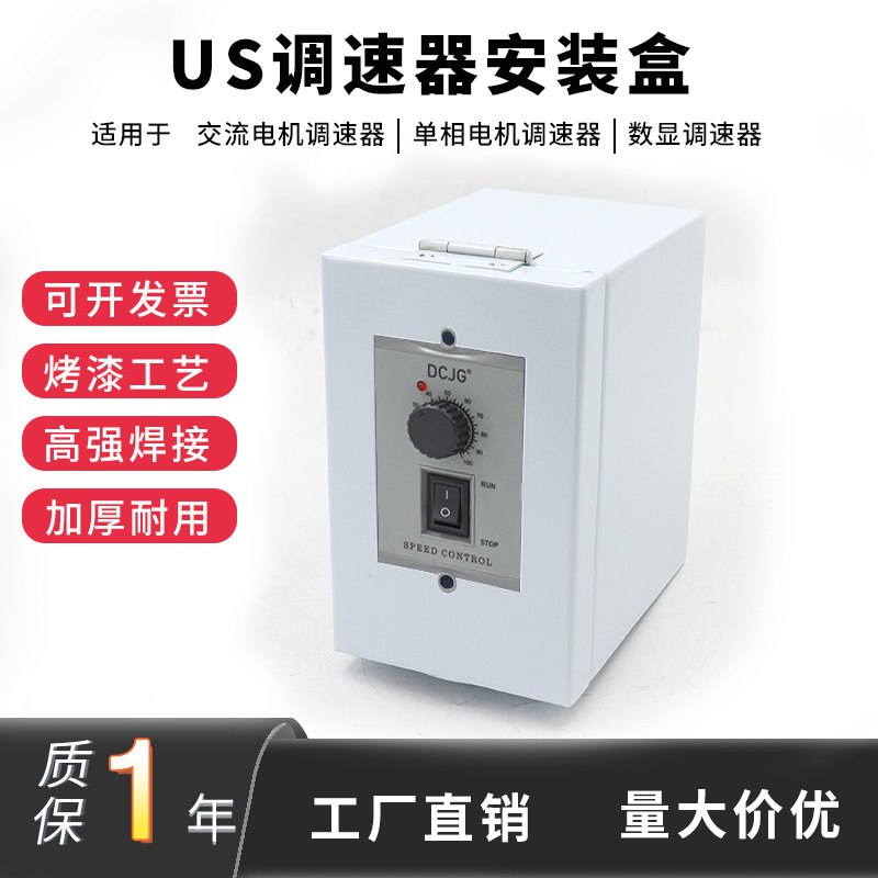 US-52调速器安装盒保护盒防尘适用流水线传送带调速电机减速电机图片