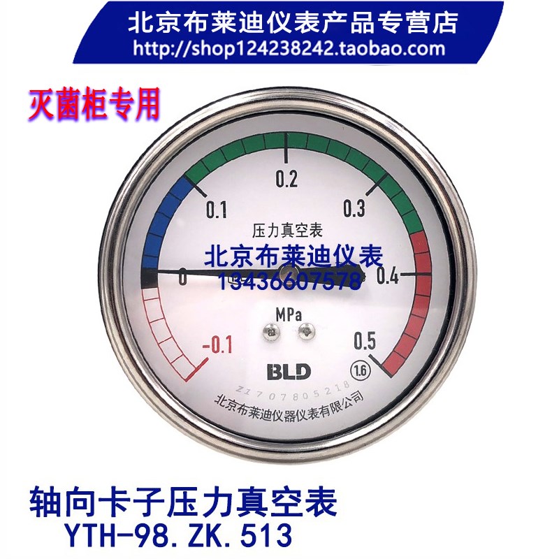 布莱迪 轴向卡子压力表-0.1~0.5Mpa内室 夹层压力表 灭菌锅压力表