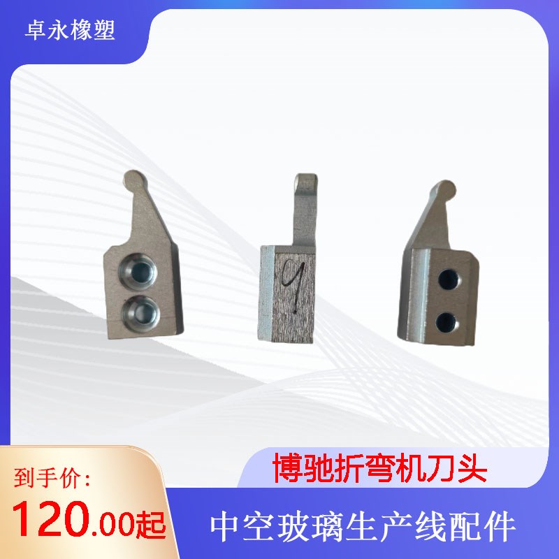 博驰铝条折弯机刀头尺寸齐全适配度高博驰折弯机皮带刀夹开胶阀