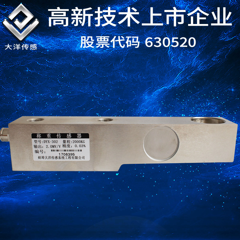 搅拌站悬臂梁称重传感器拉压测力猪牛羊秤重地磅模块高精度DYX302