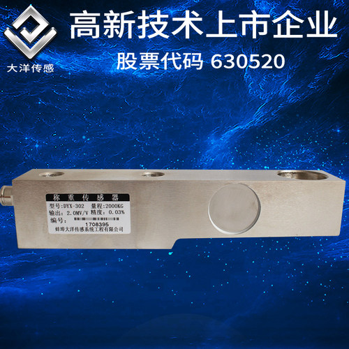 搅拌站悬臂梁称重传感器拉压测力猪牛羊秤重地磅模块高精度DYX302