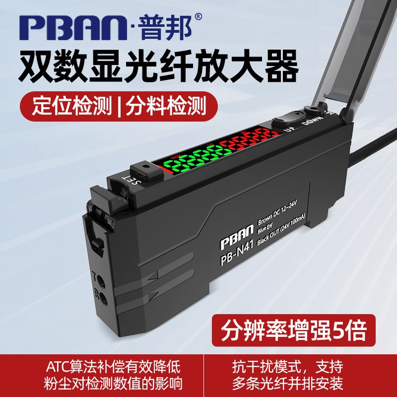 普邦N41双数显光纤放大器高速反射对射颜色定位光电开关远近距离