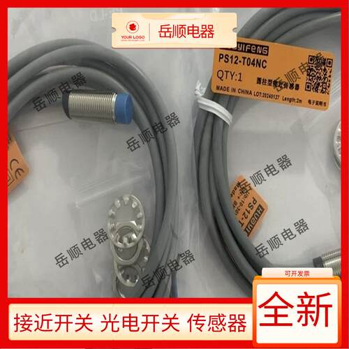 全新华怡丰接近开关PS12-T04NO PT12-T02NO T08NO NC PO PC感测器