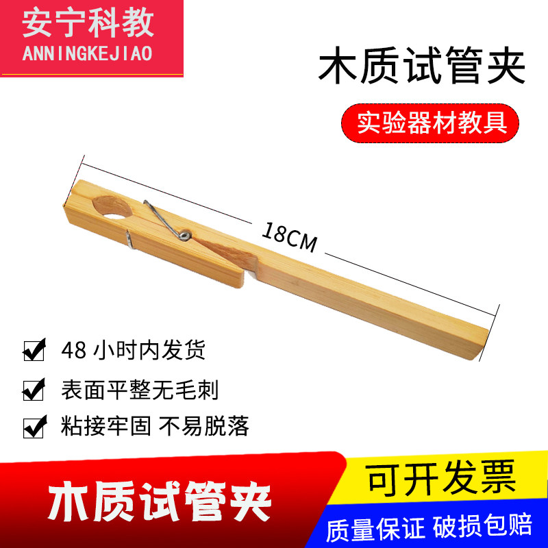 木质试管夹  竹质玻璃试管夹 玻璃试管配套夹子实验用品 实验耗材图片