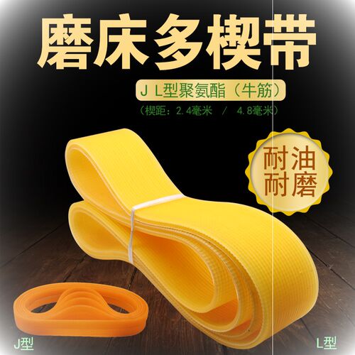 外圆磨床牛筋聚氨酯皮带多沟带/多楔带 PL1250 PL1270 PU传动带