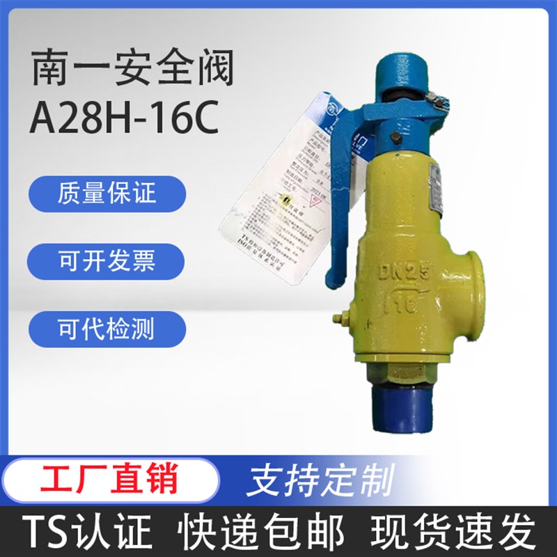 南一弹簧全启式安全阀A28H-16C蒸气锅炉法兰安全阀泄压排气阀图片