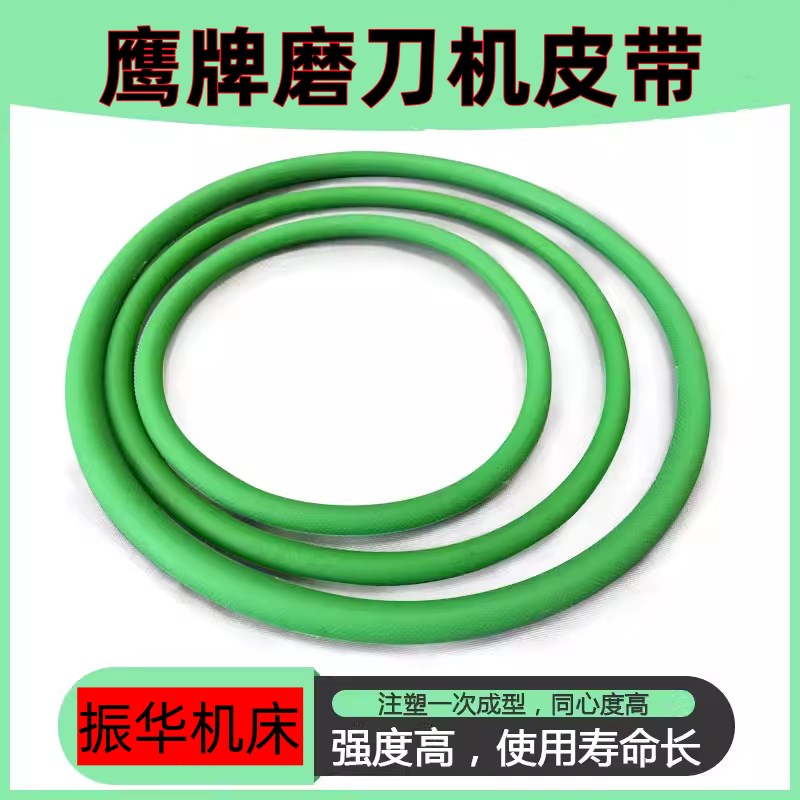 鹰牌昆雕牌万能磨刀机皮带带齿四齿带槽420绿色圆皮带5*460无接口图片