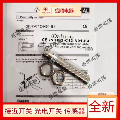 全新接近开关HS/HS2-C12-N01/P01 02 N11N12P11P12-E4 CS传感器